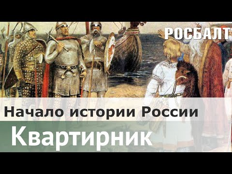 Видео: В поисках настоящего царя : Привет из Домонгольской Руси | Даниил Коцюбинский