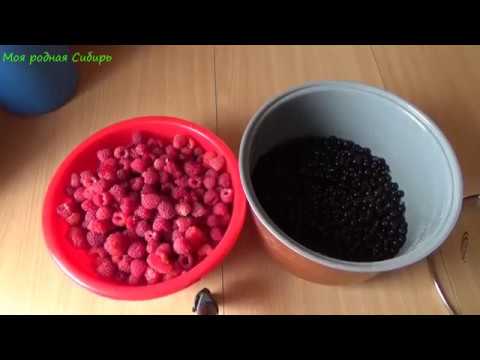 Видео: Варенье из малины и смородины - просто и вкусно!