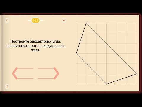 Видео: Пифагория. Тема 16. Биссектрисы