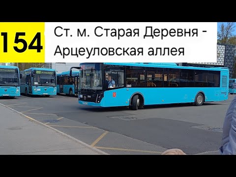 Видео: Автобус 154. Ст. м. Старая Деревня - Арцеуловская аллея