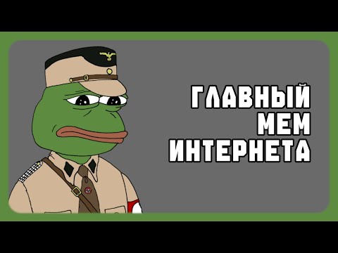 Видео: История лягушенка Пепе