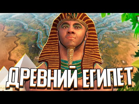 Видео: НОВЫЙ ФАРАОН / ДРЕВНИЙ ЕГИПЕТ в Crusader Kings 3 (Bronze Age Reborn)