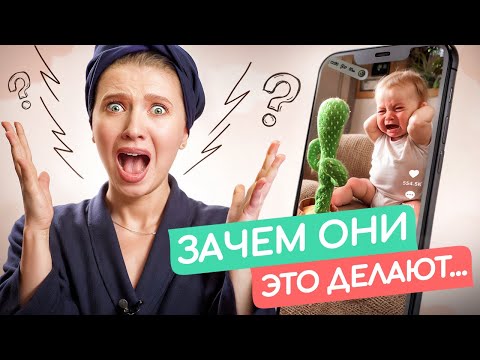 Видео: ЭТИ ВИДЕО — ПРЕСТУПЛЕНИЕ ПРОТИВ ДЕТЕЙ! Моя реакция на трэш-видео с малышами