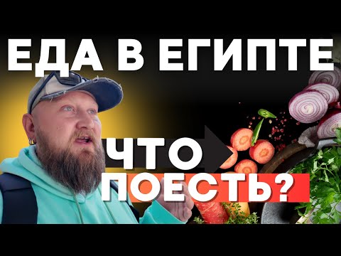 Видео: ШОК! 😱 Цены на еду в Египте – Рыбный рынок, фрукты, овощи, магазины, рестораны! Хургада 2025