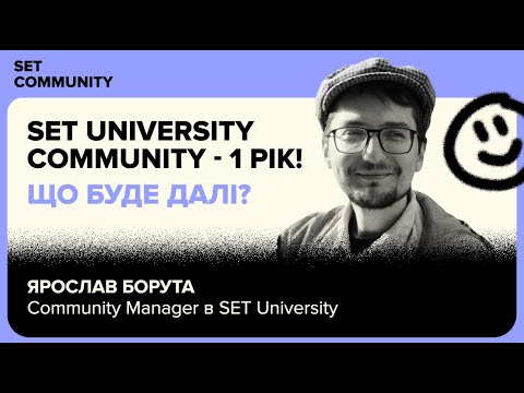 Видео: Спільноті SET University — 1 рік! Що буде далі?