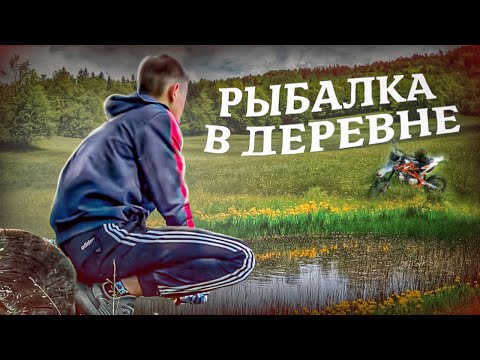 Видео: ДОЛГОЖДАННАЯ РЫБАЛКА! / ПОКАТУШКИ НА ПИТБАЙКЕ