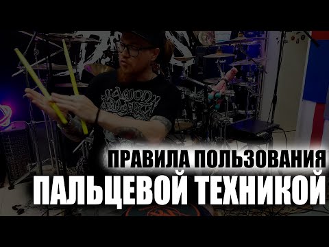 Видео: О чем важно помнить если хочешь играть пальцами
