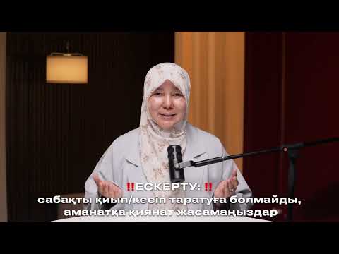 Видео: ДҰҒАНЫ ҚАЛАЙ ЖАСАЙМЫЗ? ҚАБЫЛ БОЛАТЫН ДҰҒА | Айнұр ұстаз