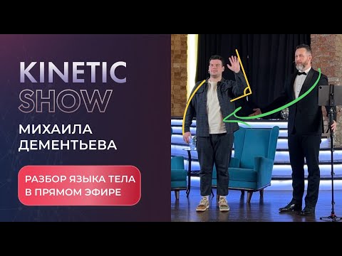 Видео: Разбор языка тела для самопрезентации и нетворкинга