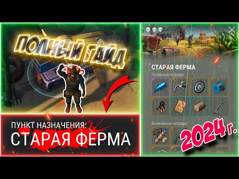 Видео: СТАРАЯ ФЕРМА | ГАЙД | Last Day on Earth: Survival #стараяферма #ластдей