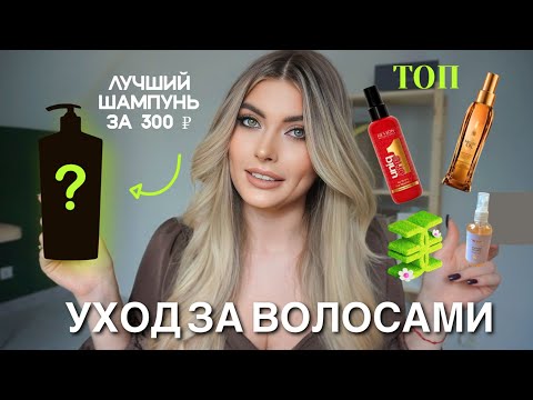 Видео: Как отрастить длинные волосы ? 10 ЛУЧШИХ СРЕДСТВ ДЛЯ ВОЛОС  ||  Мои секреты ухода и укладки