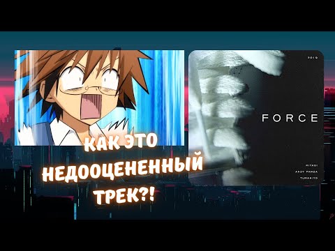 Видео: Реакция на Miyagi & Andy Panda feat. TumaniYO - Force (2019)