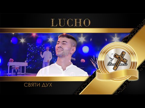 Видео: LUCHO - SVYATI DUH / - Лъчо - Святи Дух