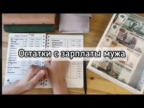 Видео: Cash envelopes💰МУЖ ХОЧЕТ, а я нет😅