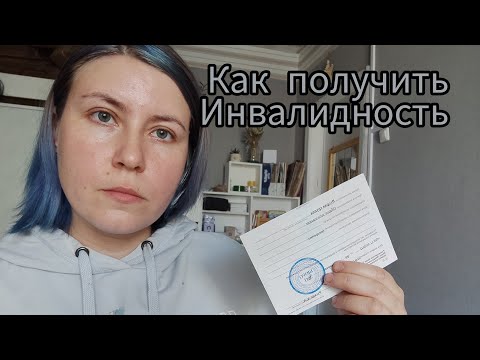 Видео: Инвалидность |онкология
