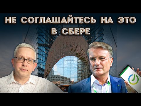 Видео: Вам предложат, но Вы не соглашайтесь на это: изменения в работе Сбера, касающиеся безопасности денег