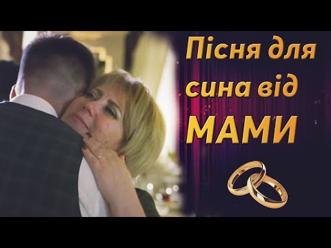 Видео: Мій син. Вся мамина любов в одній пісні.