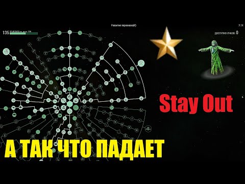 Видео: ⭐Stay Out⭐Сталкер-Онлайн👍 Фул прокачка Охотник .Что падает .