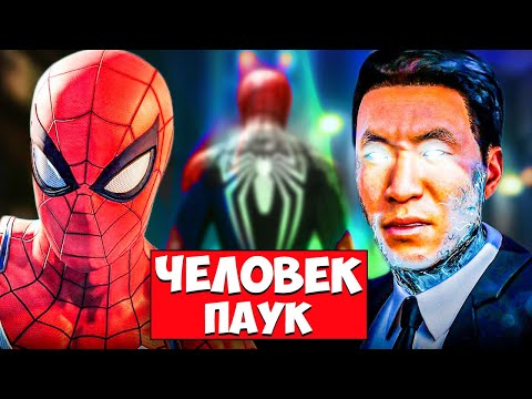 Видео: Мистер НЕГАТИВ УСТРОИЛ ЗАСАДУ. Человек-Паук. Прохождения Marvel's Spider-Man Remastered на ПК. #13
