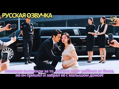 Видео: Наивную высмеяли за то, что она ждёт ребёнка от босса, но он пришёл и забрал её с малышом домой!