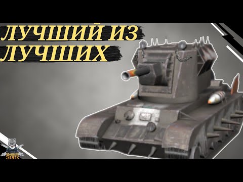 Видео: SMASHER - ЧЕСТНЫЙ ОБЗОР 🔥 Крушитель WoT Blitz