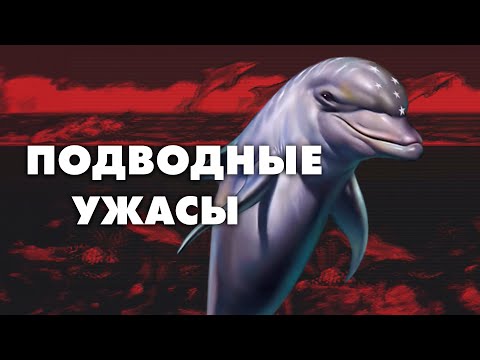 Видео: Два подводных Хоррора и одна интересная история