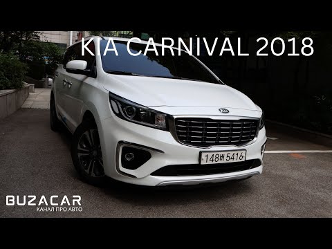 Видео: Обзор популярного миневэна Kia Carnival ( Sedona ) 2018 г. Почему его стоит покупать!