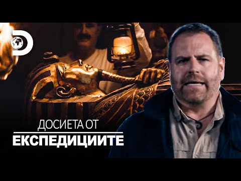 Видео: Проклятието на цар Тут | Досиета от експедициите