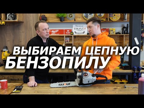 Видео: Бензопилы. Важные нюансы при выборе #surui