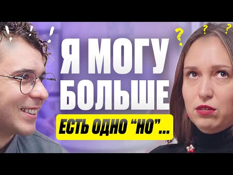 Видео: Коуч сессия - работать в корпорации или на себя?