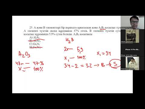Видео: ХИМИЯ НҰСҚА ТАЛДАУ  - 2 БӨЛІМ