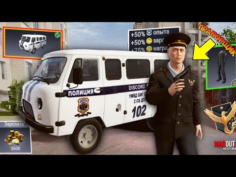 Видео: От Игрока До Майора #3 Выписал Штраф Всем Игрокам MadOut 2 В Работе Полиция В MadOut2