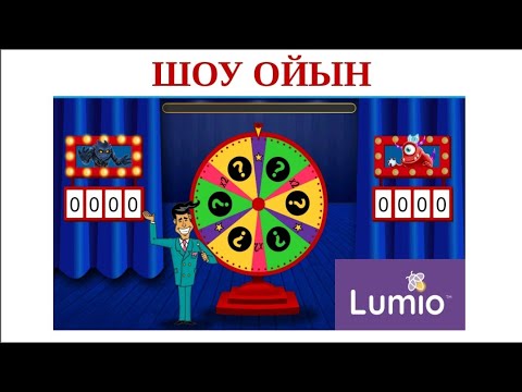 Видео: Сабағыңызды шоуға айналдыратын әдіс. Оқушылардың сабаққа қызығушылығын оятады.