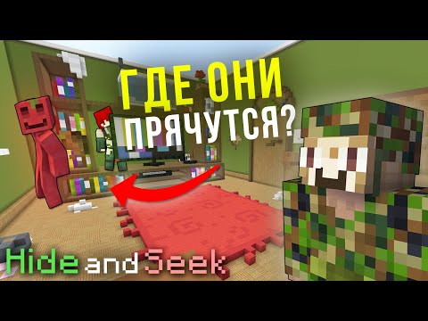 Видео: БЛС ПРЯЧЕТСЯ от ПОДПИСЧИКОВ в МАЙНКРАФТЕ | Hide and Seek