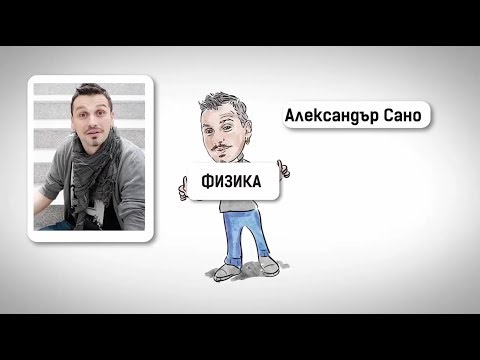 Видео: Скорост с Александър Сано