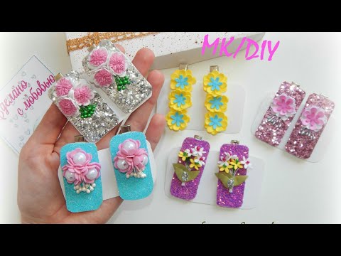 Видео: Заколочки из фоамирана и кожзама за 5 минут/МК/ DIY/Phoamiran and leather blankings in 5 minutes