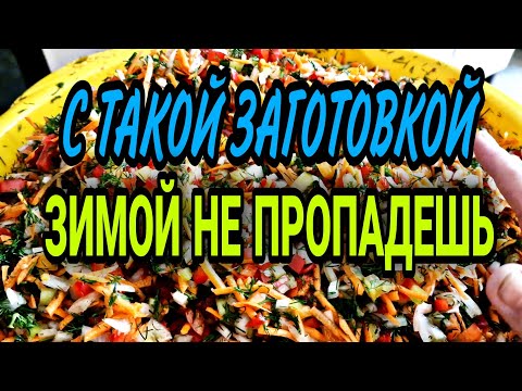 Видео: Заготовка для многих блюд.