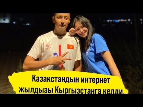 Видео: Кыргызстанга Биринчи жоолу келишим #кыргызстан #казакстан #бишкек #алматы