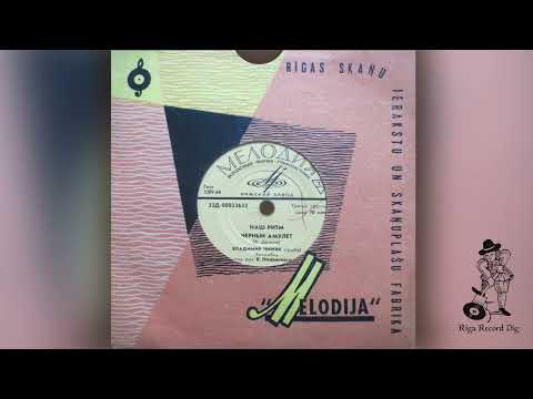 Видео: Vladimir Chizhik & Vadim Ludvikovsky Orchestra - Nice evening / Приятный вечер (Vinyl rip)