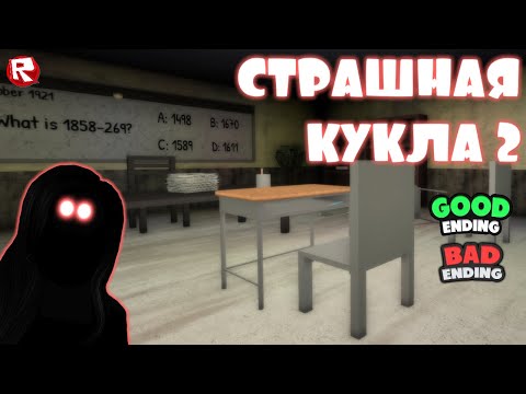 Видео: ПРИЗРАК ЭВЕЛИН в ЗАКРЫТОЙ ШКОЛЕ | страшная история в роблокс | Evelyn part 2 roblox