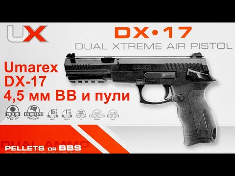 Видео: Обзор пневматического пистолета Umarex DX-17 калибр 4,5 мм пулевой, BB. Отстрел