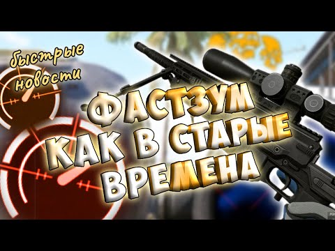 Видео: фастзум вернется в варфейс новая PGM ULTIMA RATIO событие АНИМЕ быстрые новости warface