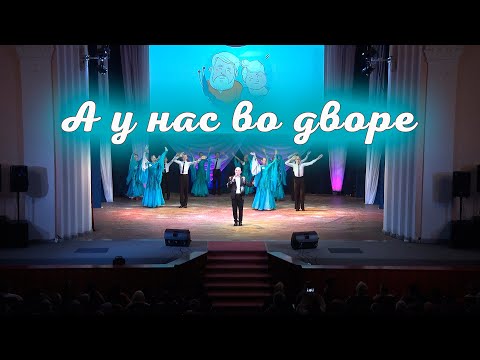 Видео: А у нас во дворе