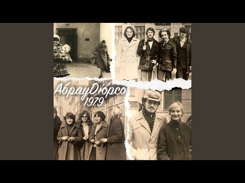 Видео: Абрау-дюрсо 1979