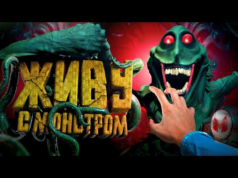 Видео: Живу с Монстром ☠️ | Murky Divers