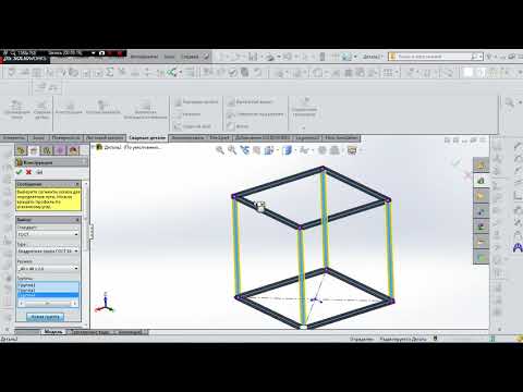 Видео: Урок сварные конструкции SolidWorks