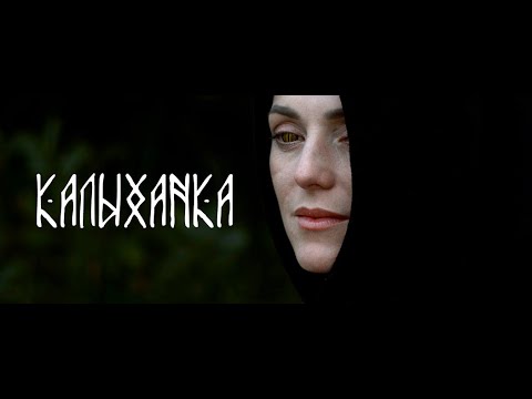 Видео: NEVRIDA - Калыханка (прэм'ера кліпа 2025)