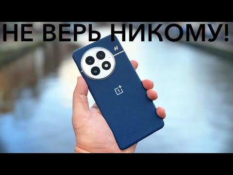 Видео: ONEPLUS 13 АКТУАЛЕН К ПОКУПКЕ, НО НЕ ИДЕАЛЕН! И ВОТ ПОЧЕМУ! РАСПАКОВКА И ПЕРВЫЕ ВПЕЧАТЛЕНИЯ!