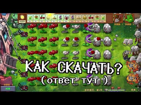 Видео: PvZ Fusion: КАК СКАЧАТЬ БЕЗ ВОДЫ?