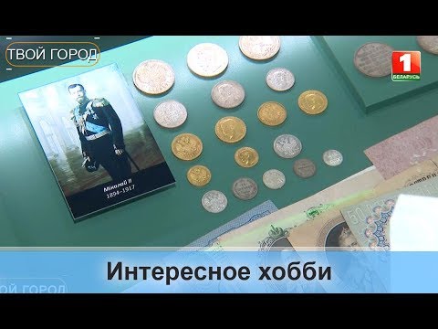 Видео: Коллекционеры Минска. ТВОЙ ГОРОД